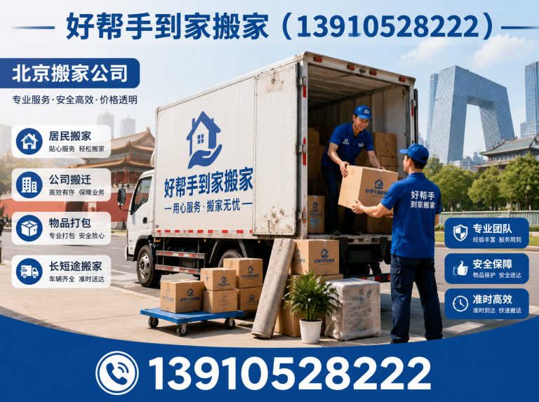 平谷区明码标价搬家展示图