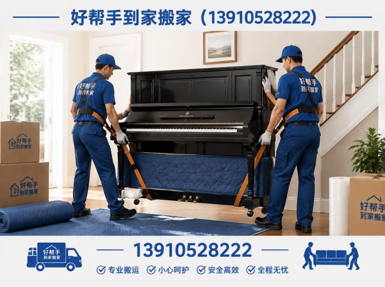 平谷区好帮手到家搬家展示图